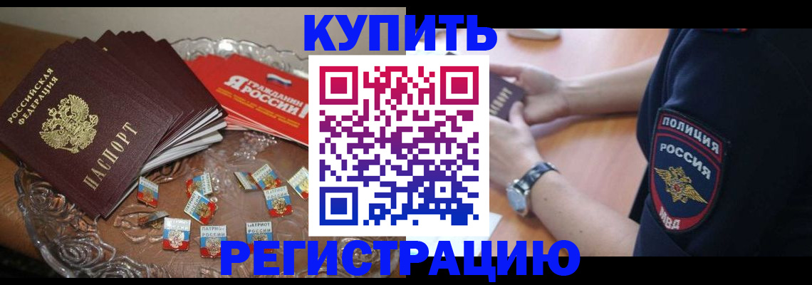 временная регистрация надежно в Новоалександровске